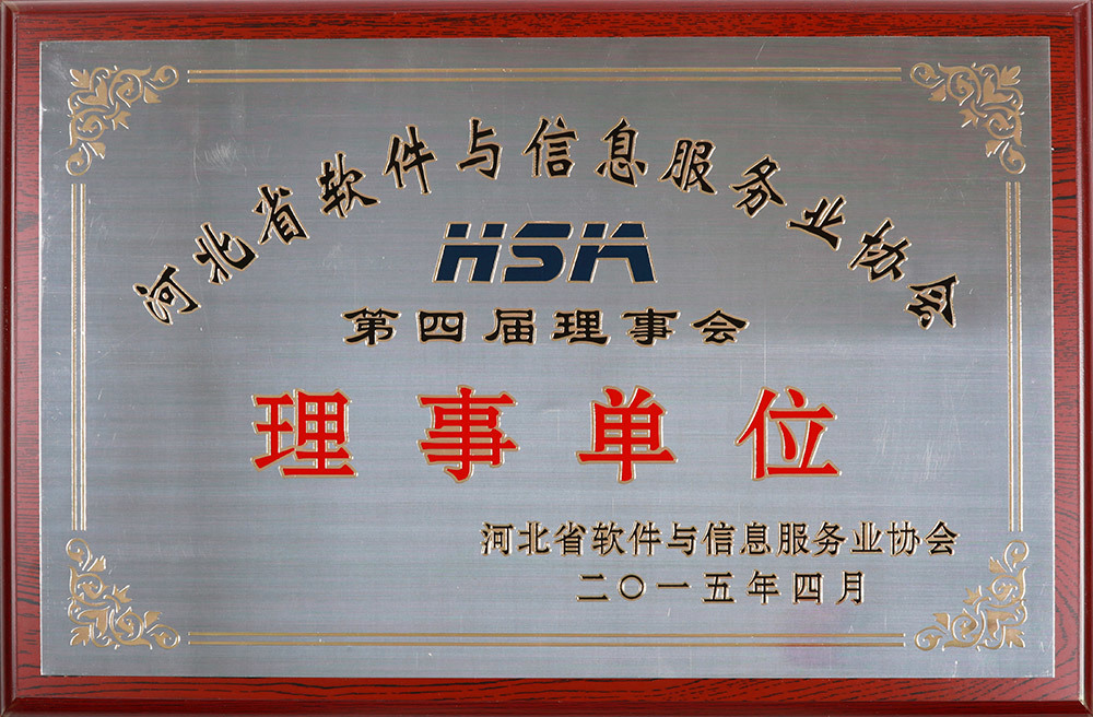 Hebei Software and Information Service Association member unit
