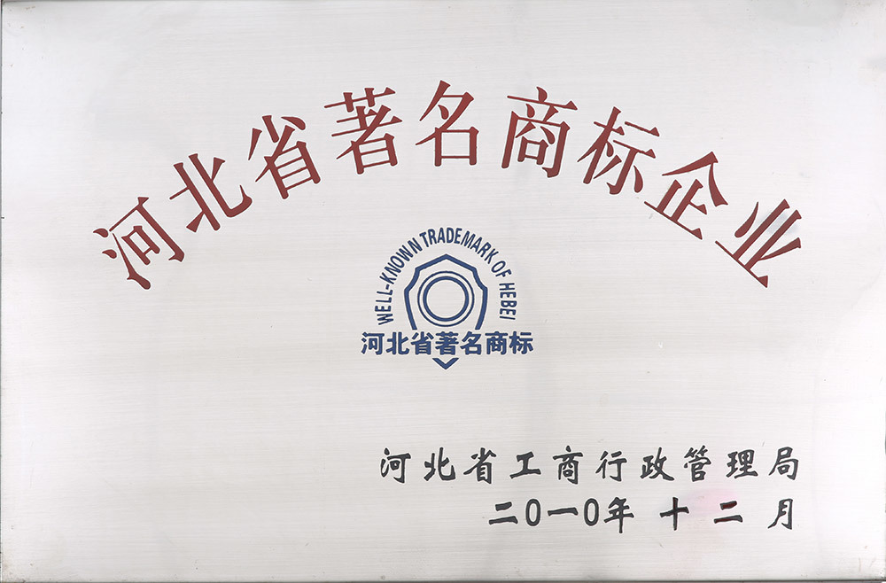 Hebei Province famous trademark enterprise