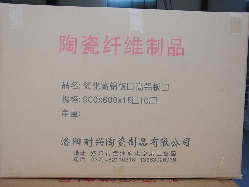 高鋁纖維板