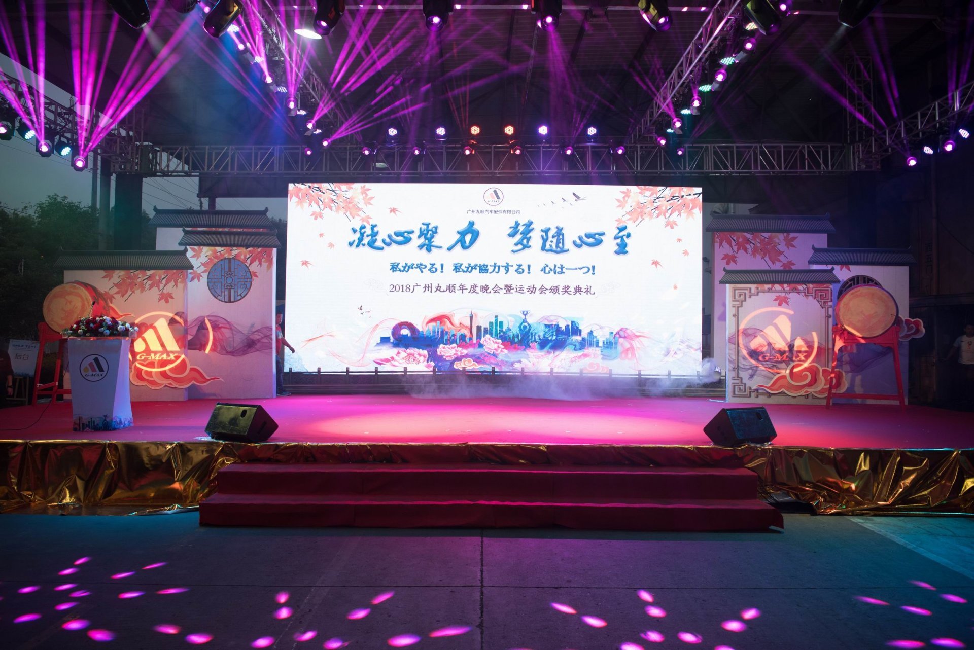2018年广州丸顺秋季晚会及运动会颁奖典礼 于10月21日隆重举行！
