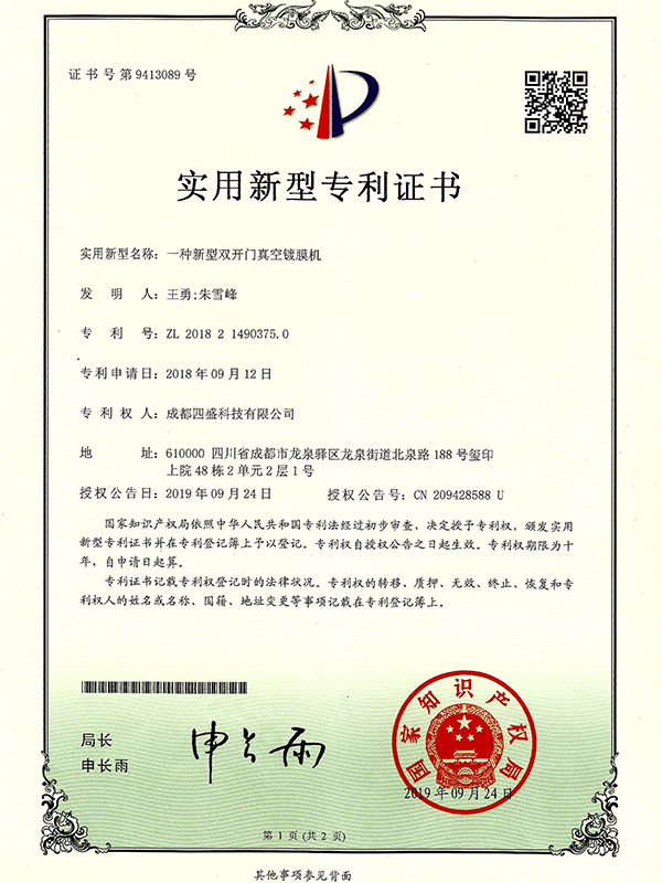 一种新型双开门真空镀膜机 一种新型双开门真空镀膜机