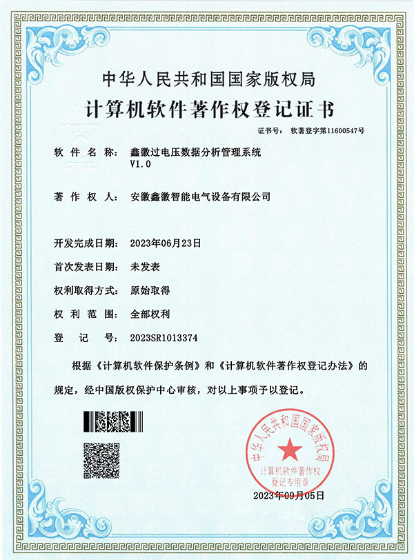 鑫徽過電壓數(shù)據(jù)分析管理系統(tǒng)V1.0