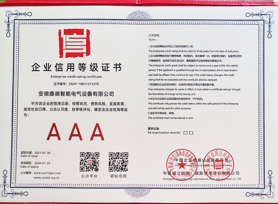 企業信用等級證書