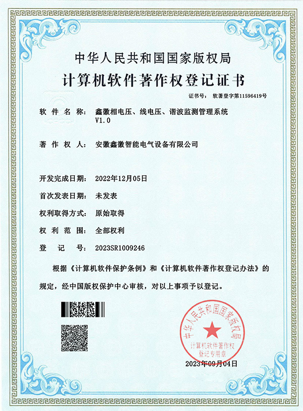 鑫徽相電壓、線電壓、諧波監(jiān)測管理系統(tǒng)V1.0