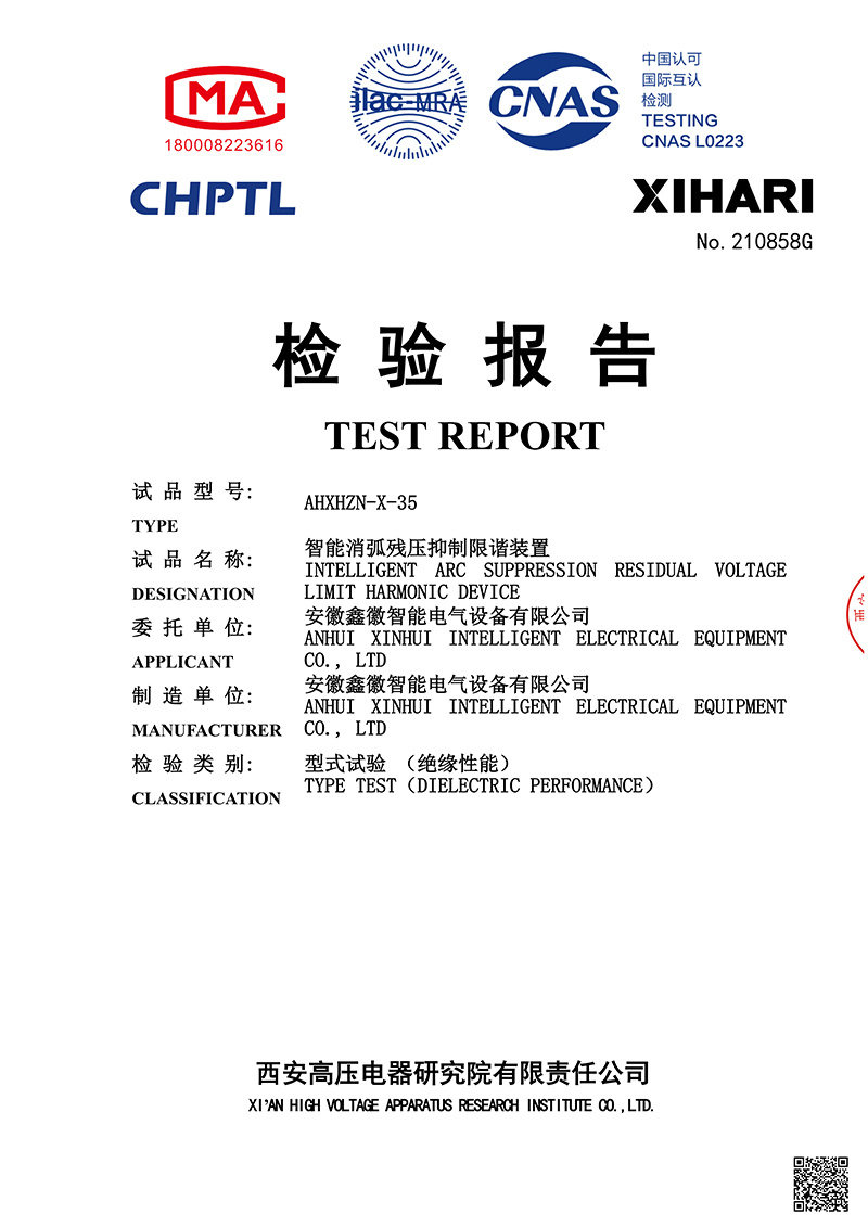 智能消弧殘壓抑制限諧裝置 AHXHZN-X-35