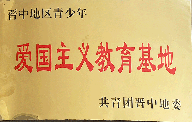 愛(ài)國(guó)主義教育基地