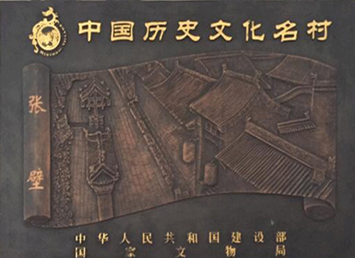 中国历史文化名村