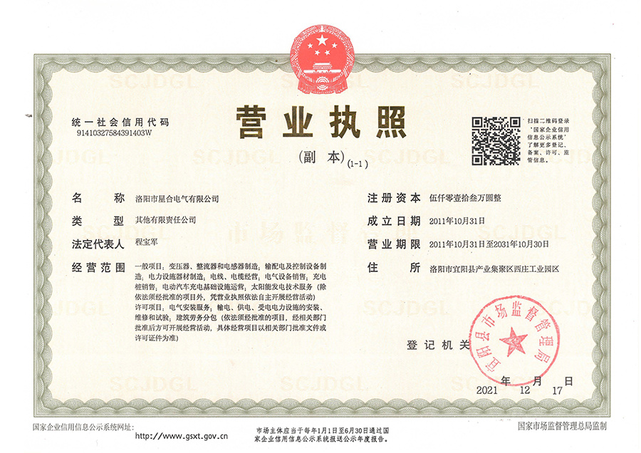 营业执照 营业执照