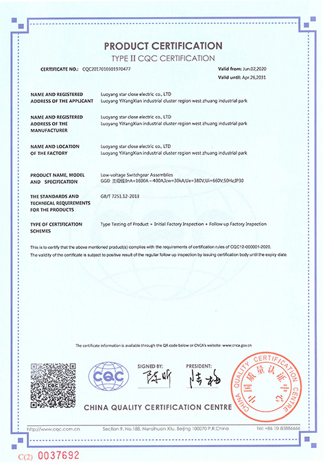 TYPE Ⅱ CQC CERTIFICATION