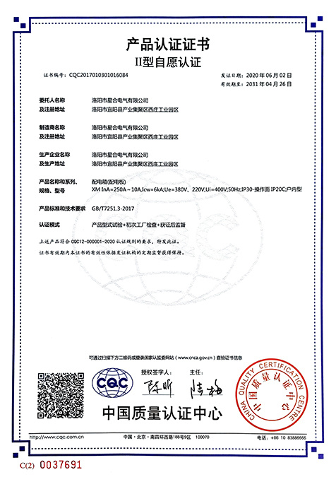 Distribution Box (Distribution Board) Product Certification Type II Voluntary Certification