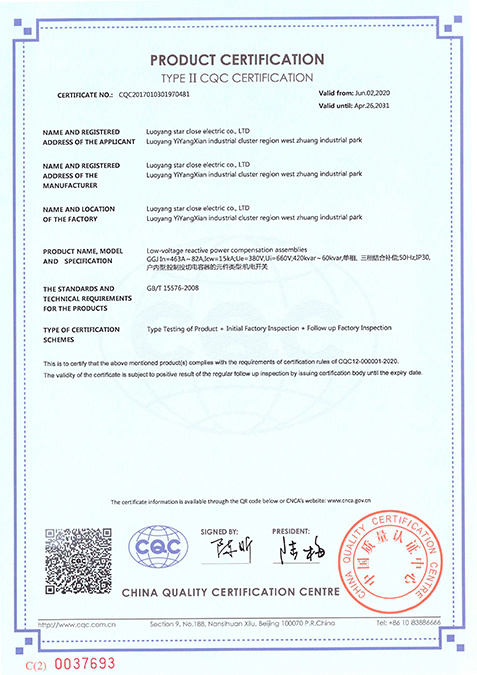 TYPE Ⅱ CQC CERTIFICATION