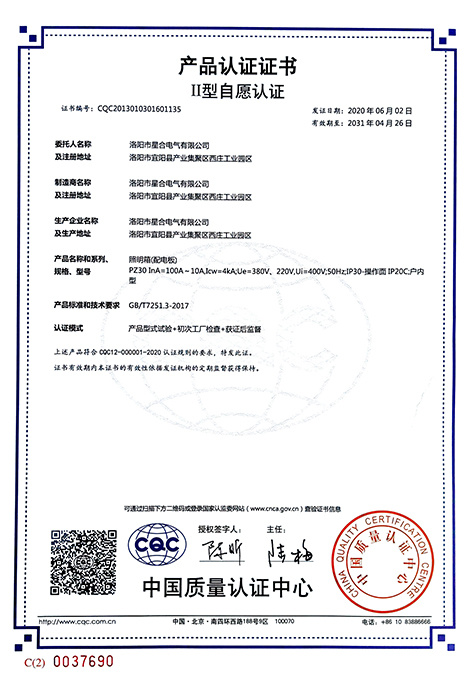 Product Certification Certificate for Lighting Box (Distribution Board) Type II Voluntary Certification