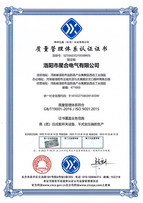 Quality management system certification