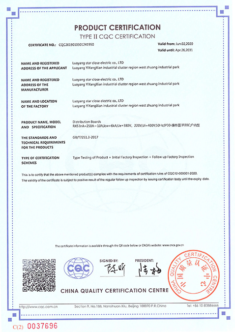 TYPE Ⅱ CQC CERTIFICATION