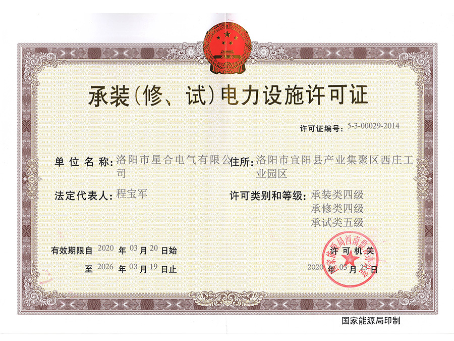 License for Installation (Repair, Testing) of Electric Power Facilities