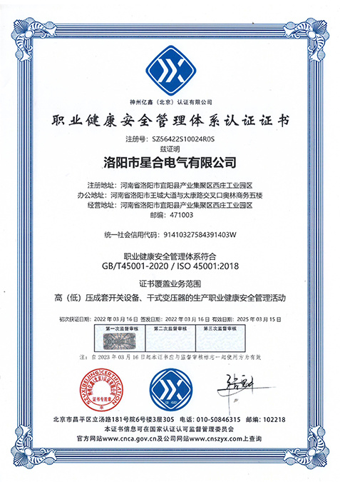 Occupational Health and Safety Management System Certification Certificate