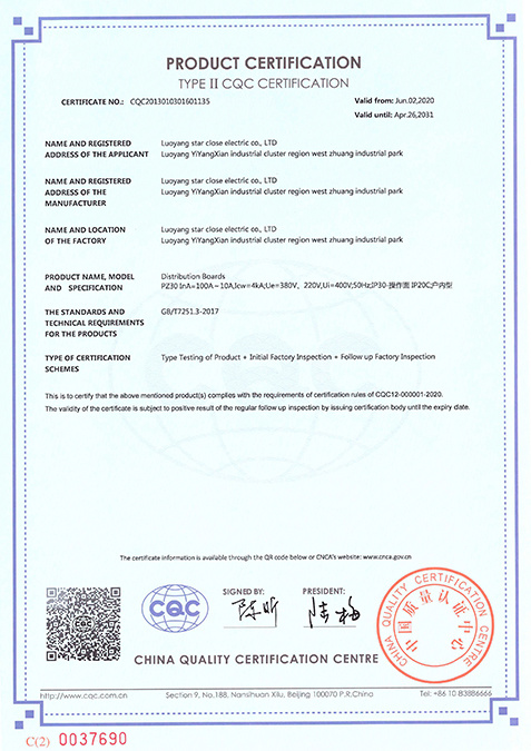 TYPE Ⅱ CQC CERTIFICATION