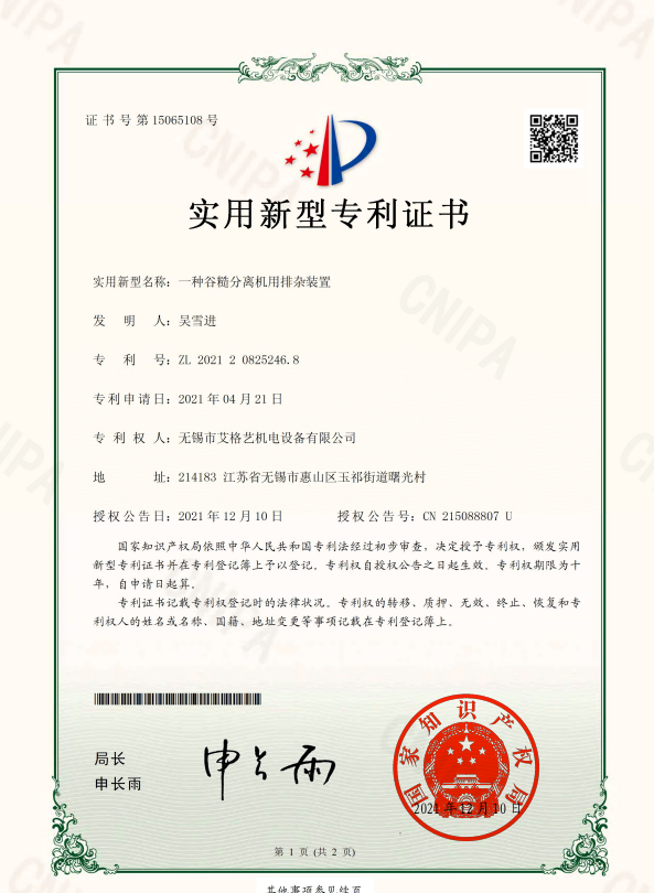 谷糙分離機(jī)專利