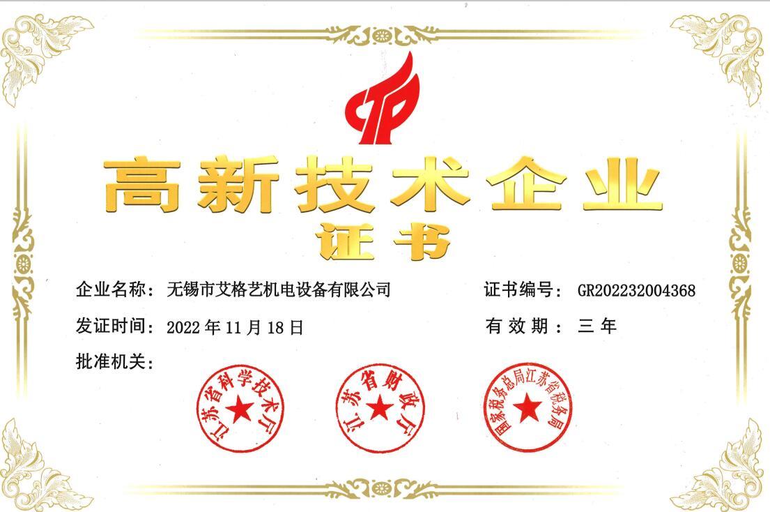 高新技術(shù)企業(yè)