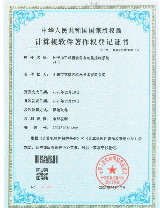 成套設(shè)備軟著
