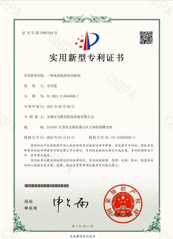 水洗機水洗機構專利