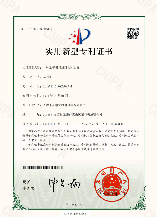 烘干機專利