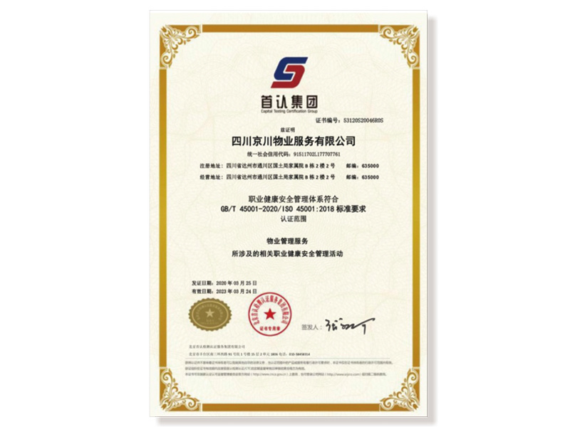 職業(yè)健康安全管理體系認(rèn)證