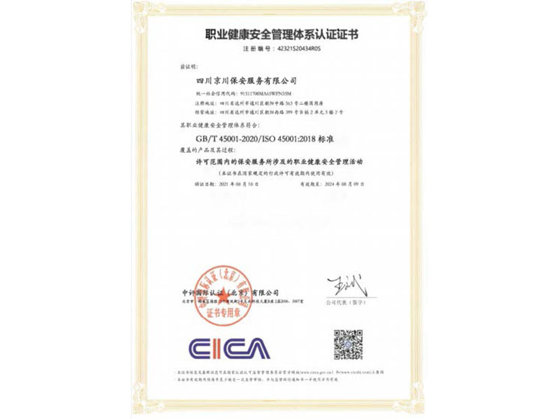 職業(yè)健康安全管理體系認(rèn)證