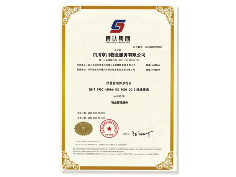 質(zhì)量管理體系認(rèn)證