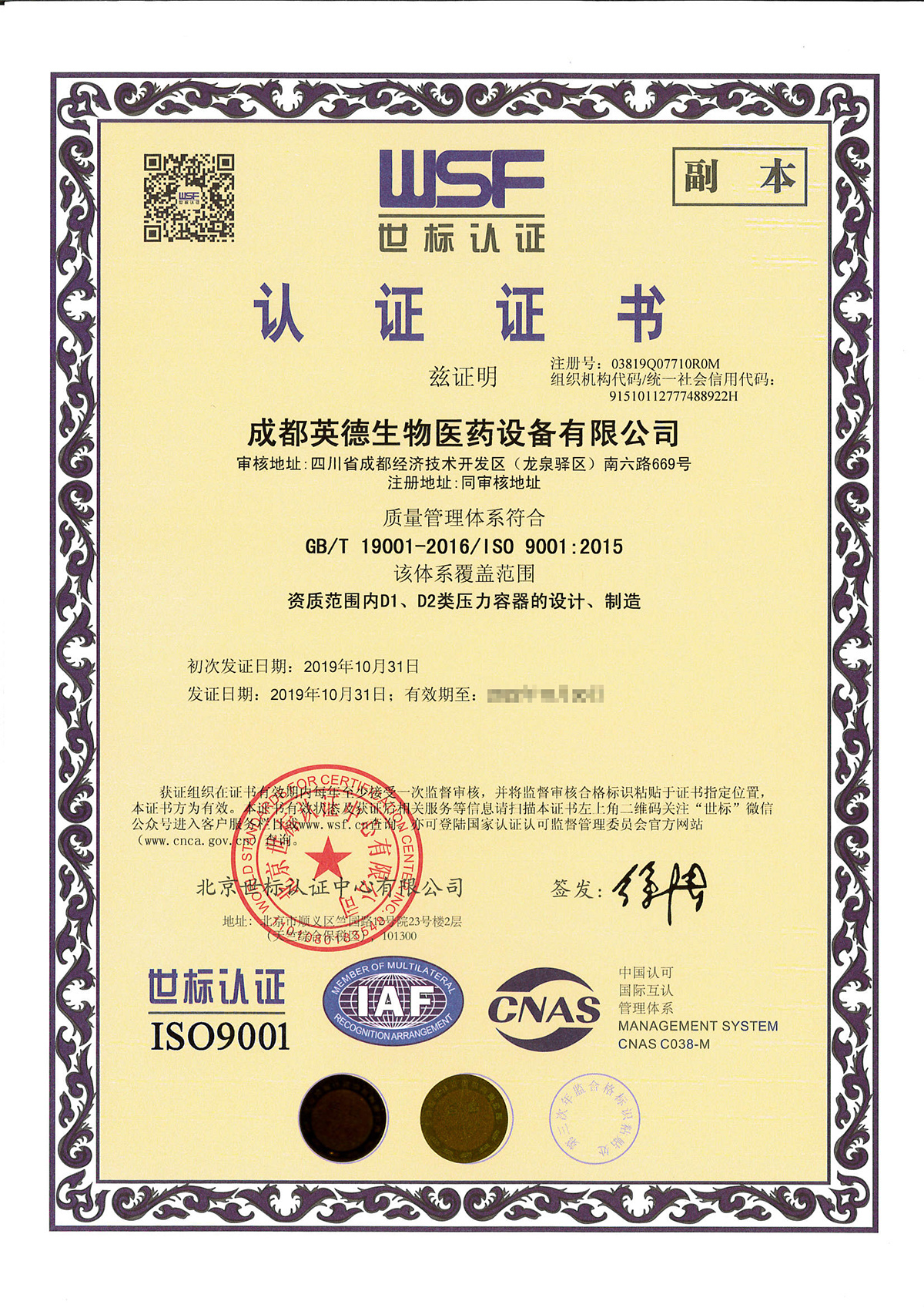 Система управления качеством IS09001 сертифицирована