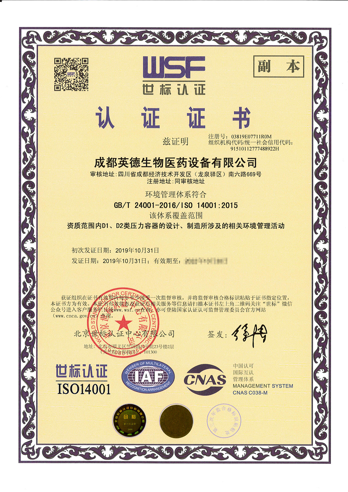 IS09001质量管理体系认证