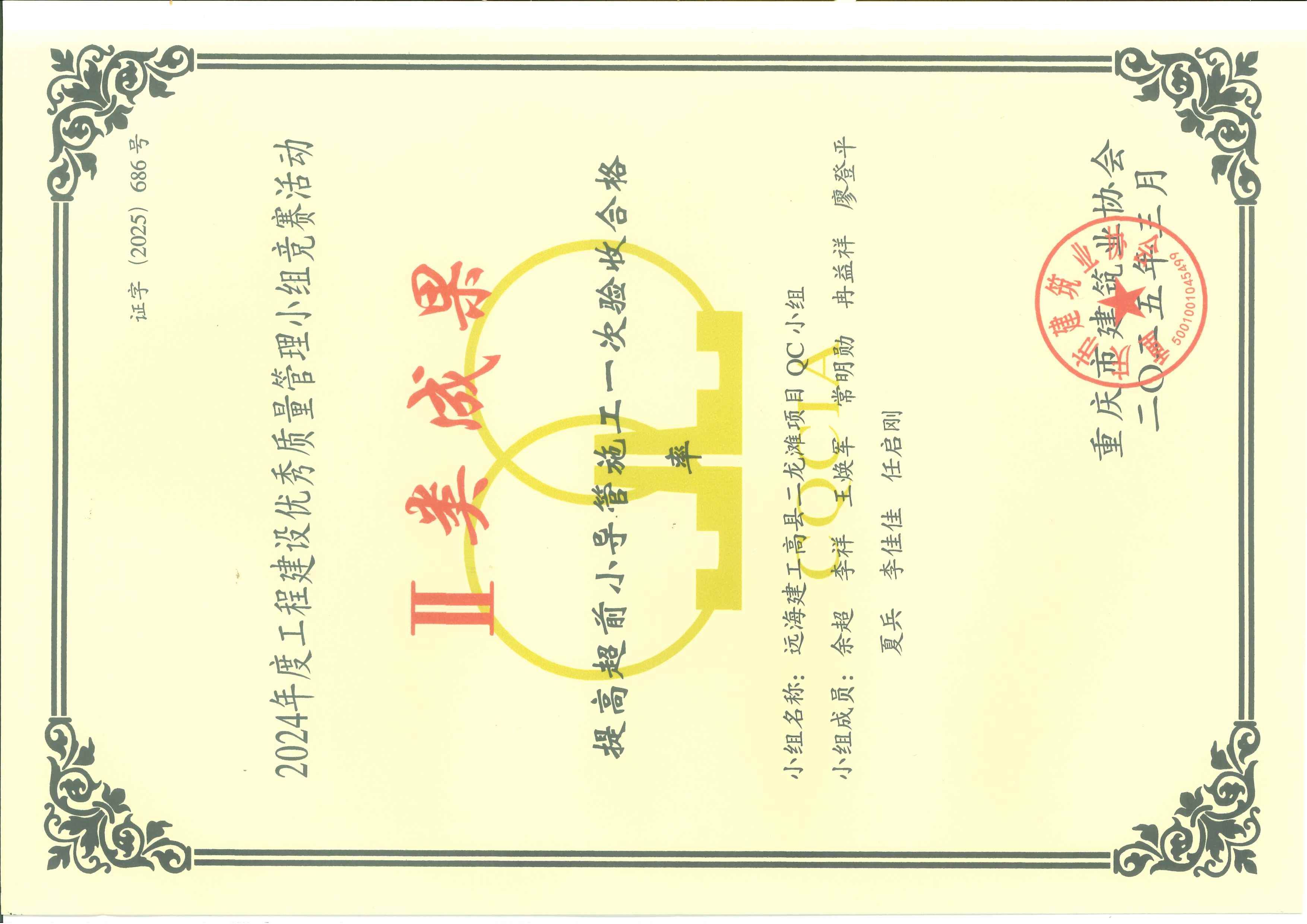2024年QC成果奖项（2类）02