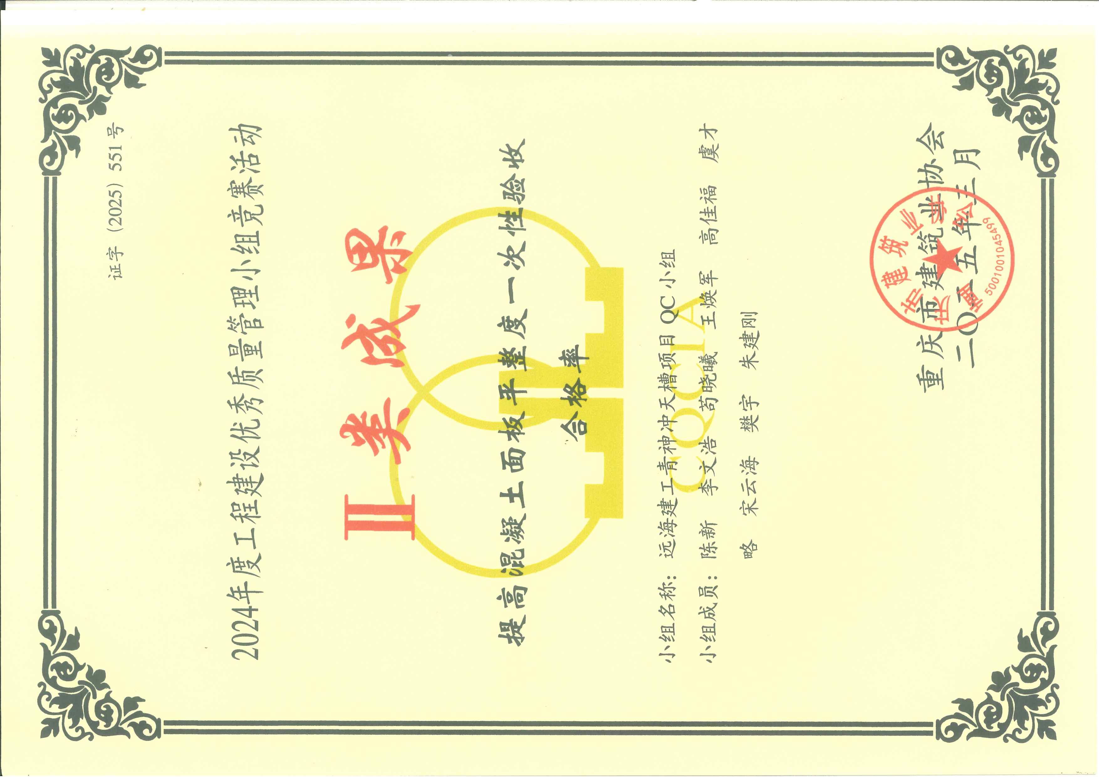 2024年QC成果奖项（2类）01