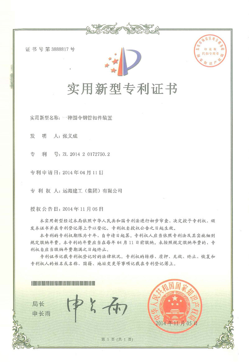 一种围令钢管扣件装置 一种围令钢管扣件装置