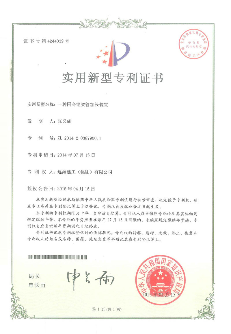 一种围令钢管加长装置 一种围令钢管加长装置