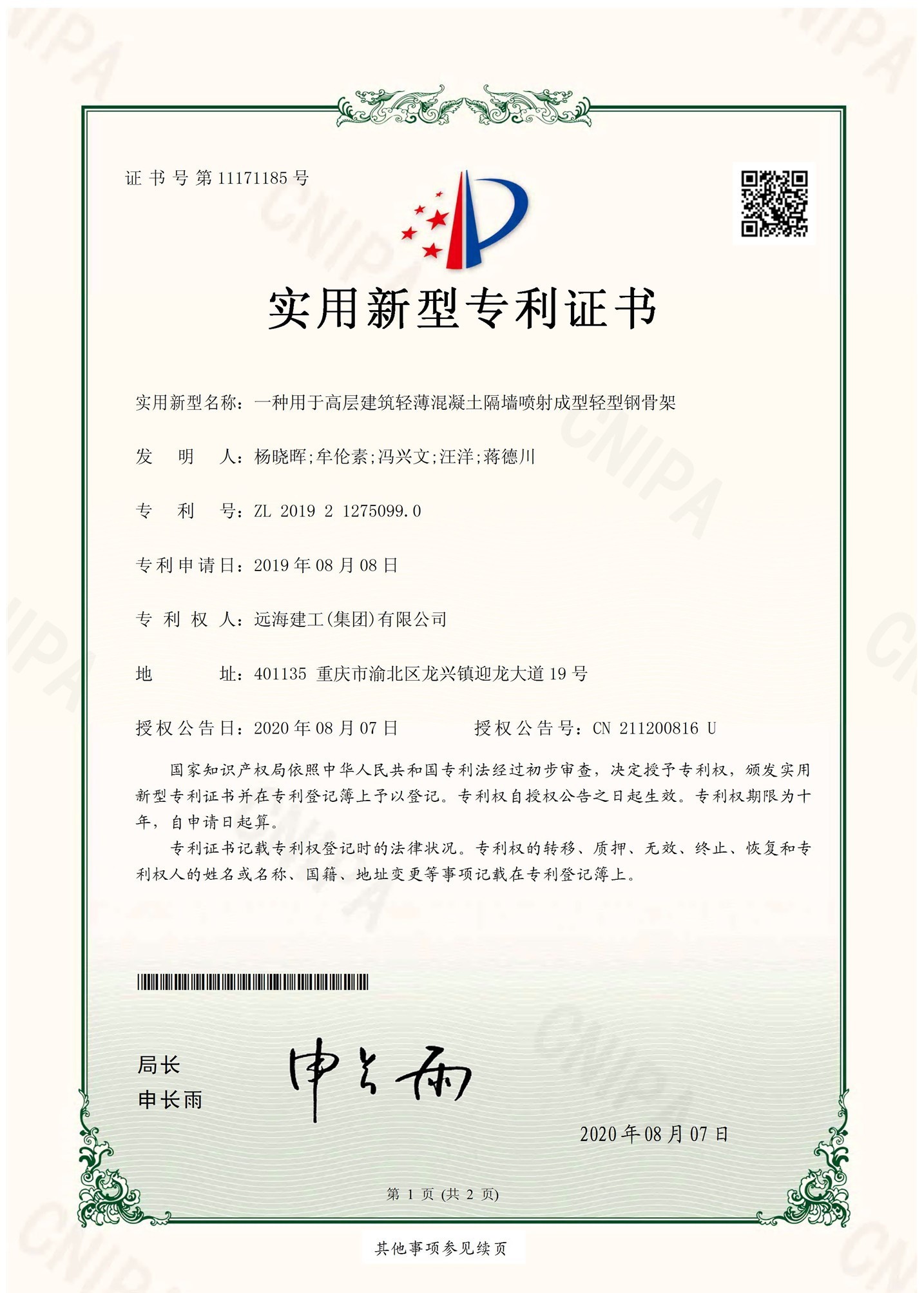 一种用于高层建筑轻薄混凝土隔墙喷射成型轻型钢骨架