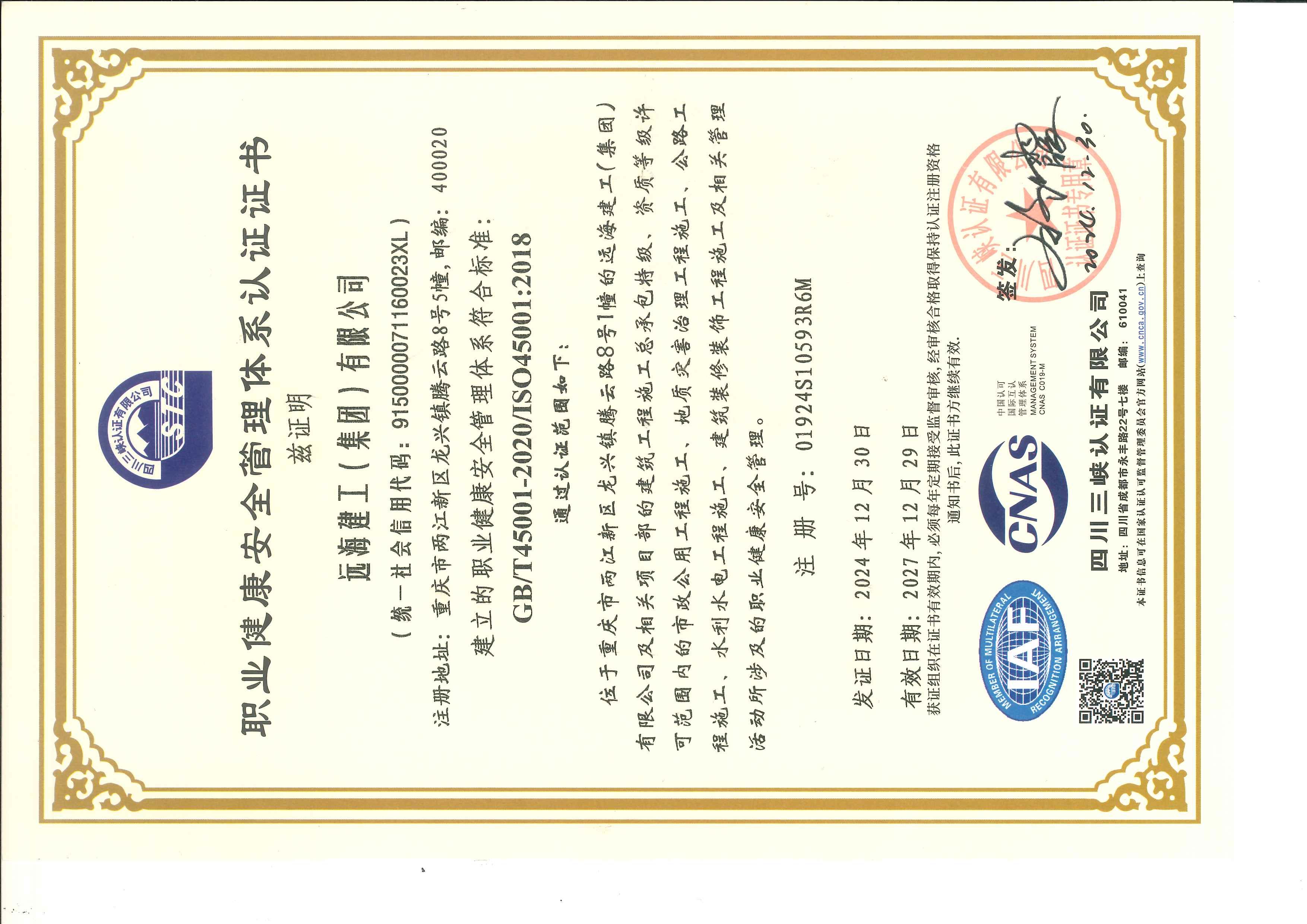 2024年三体系认证证书02