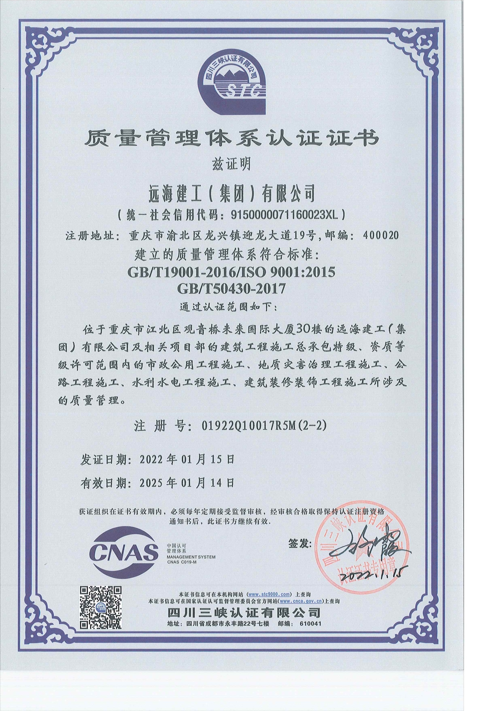 质量管理认证证书 质量管理认证证书