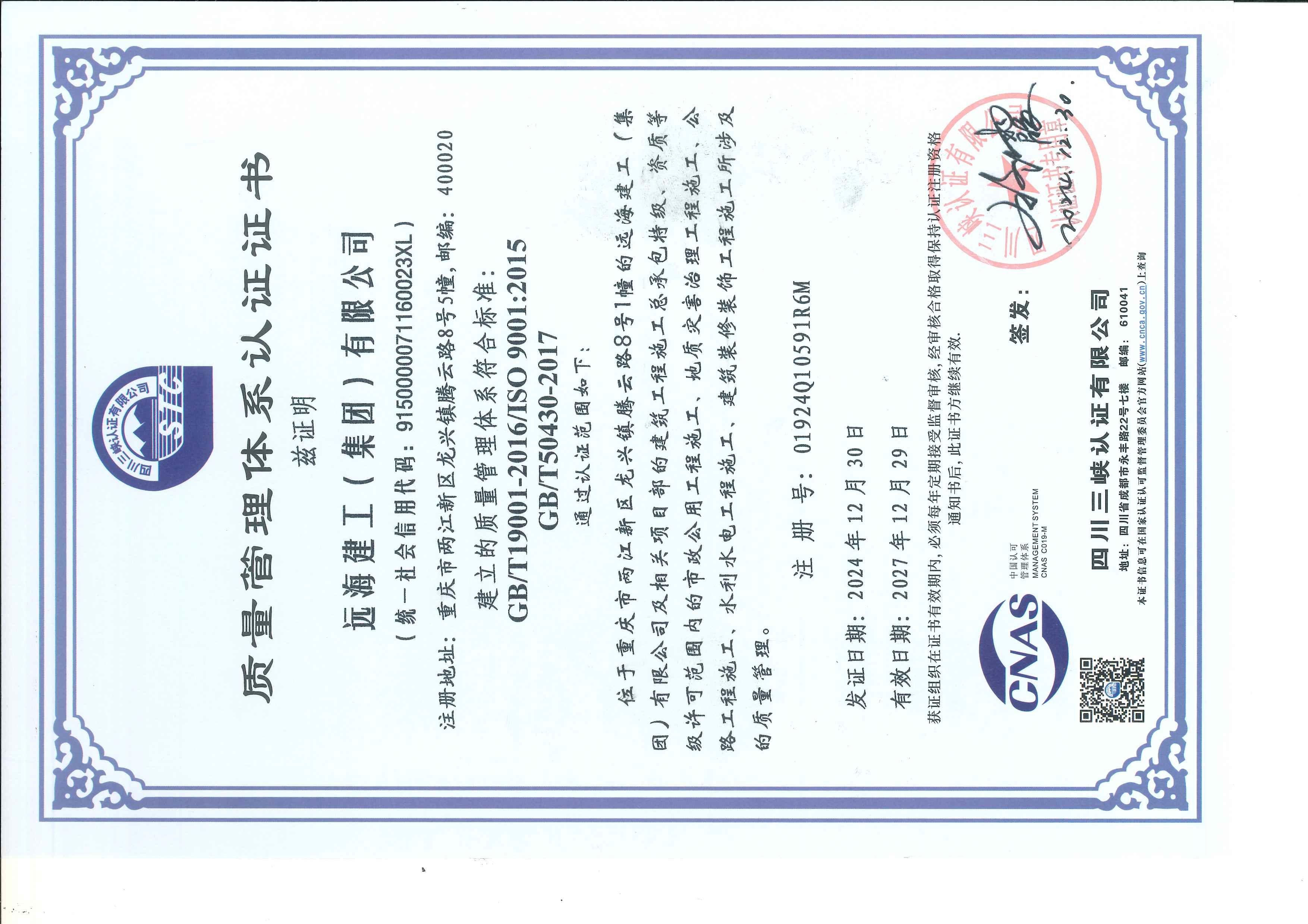 2024年三体系认证证书01
