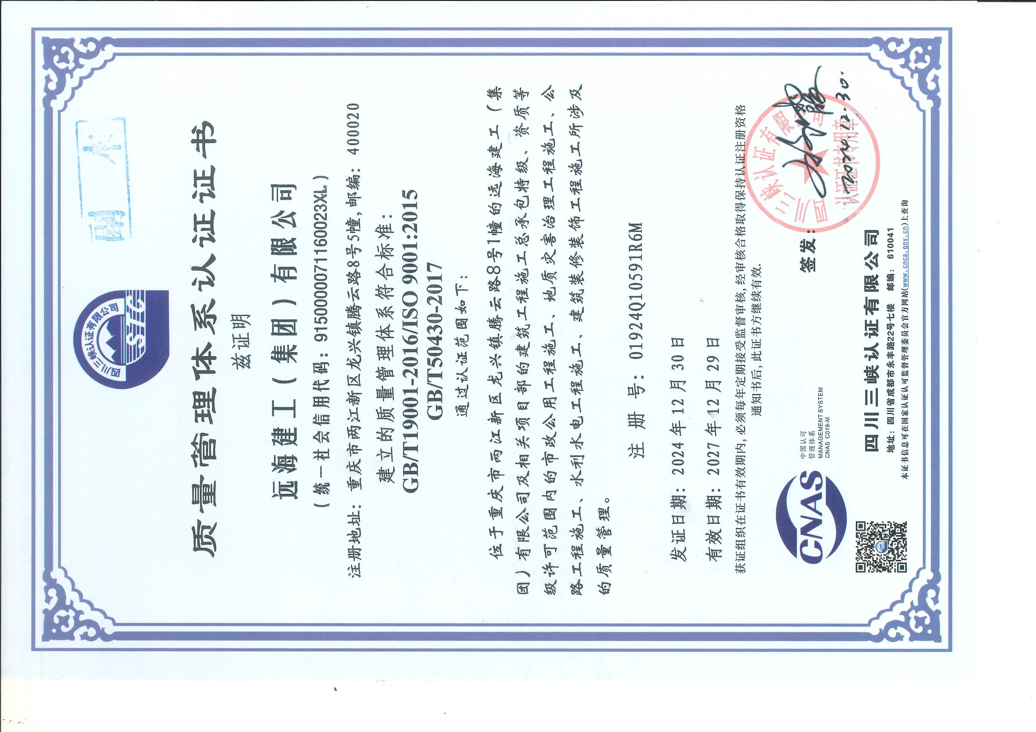 2024年三体系认证证书04