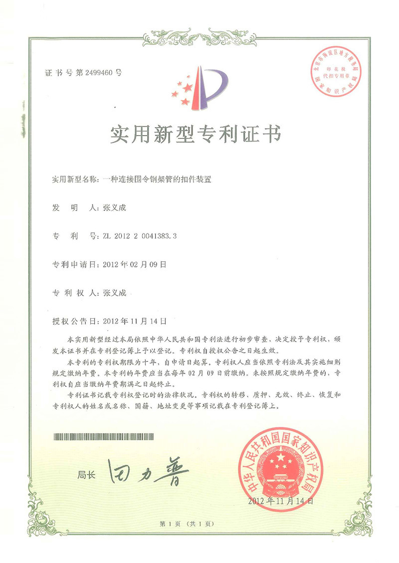 一种连接围令钢架管的扣件装置 一种连接围令钢架管的扣件装置