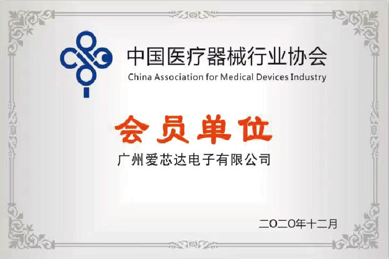 中国医疗器械行业协会