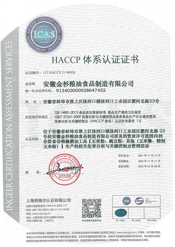 HACCP system certification certificate