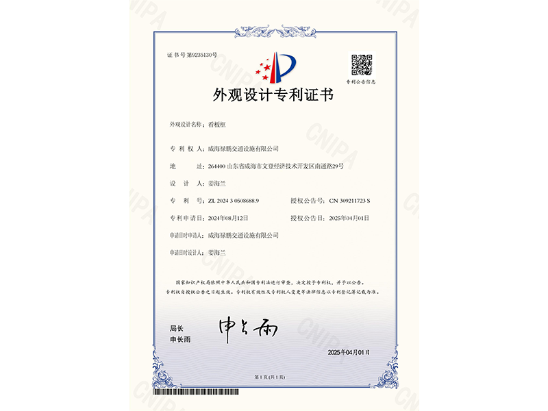 看板枠外観特許証書