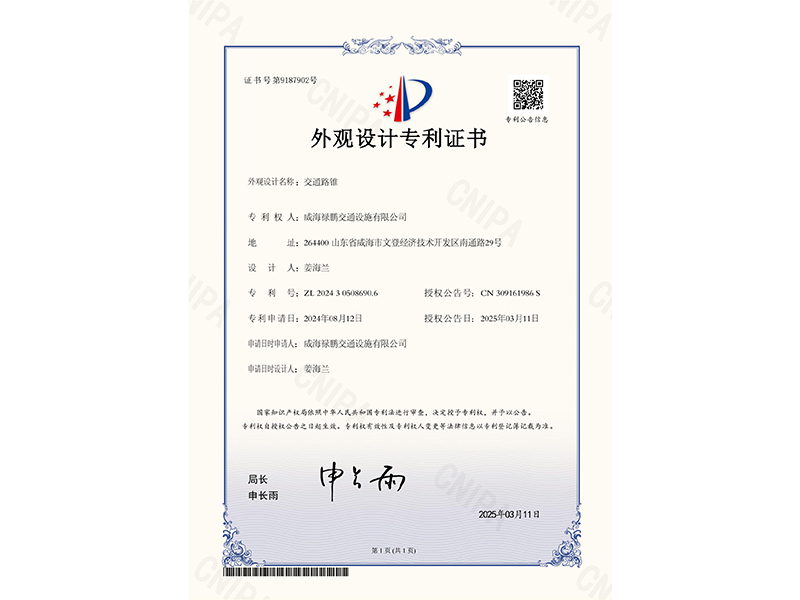 交通コーン外観特許証書