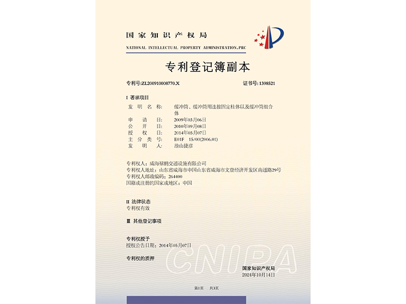 緩衝筒発明特許