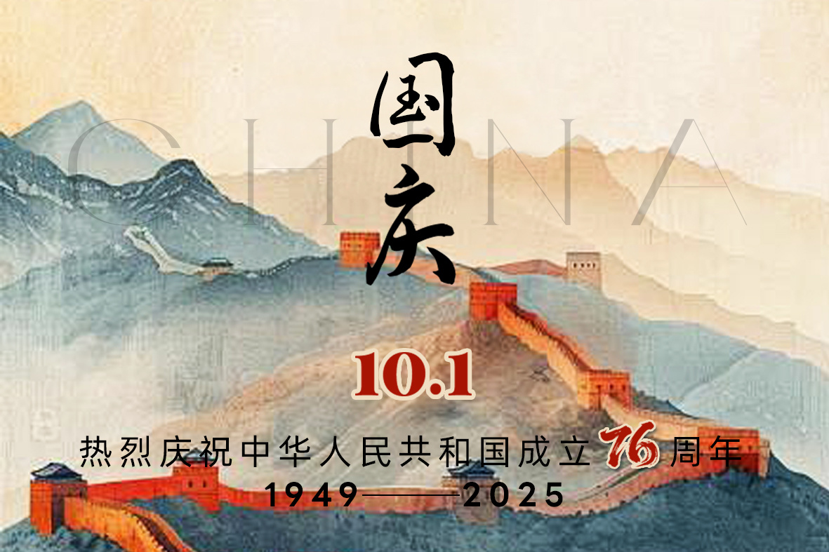 山河遠闊  國泰民安