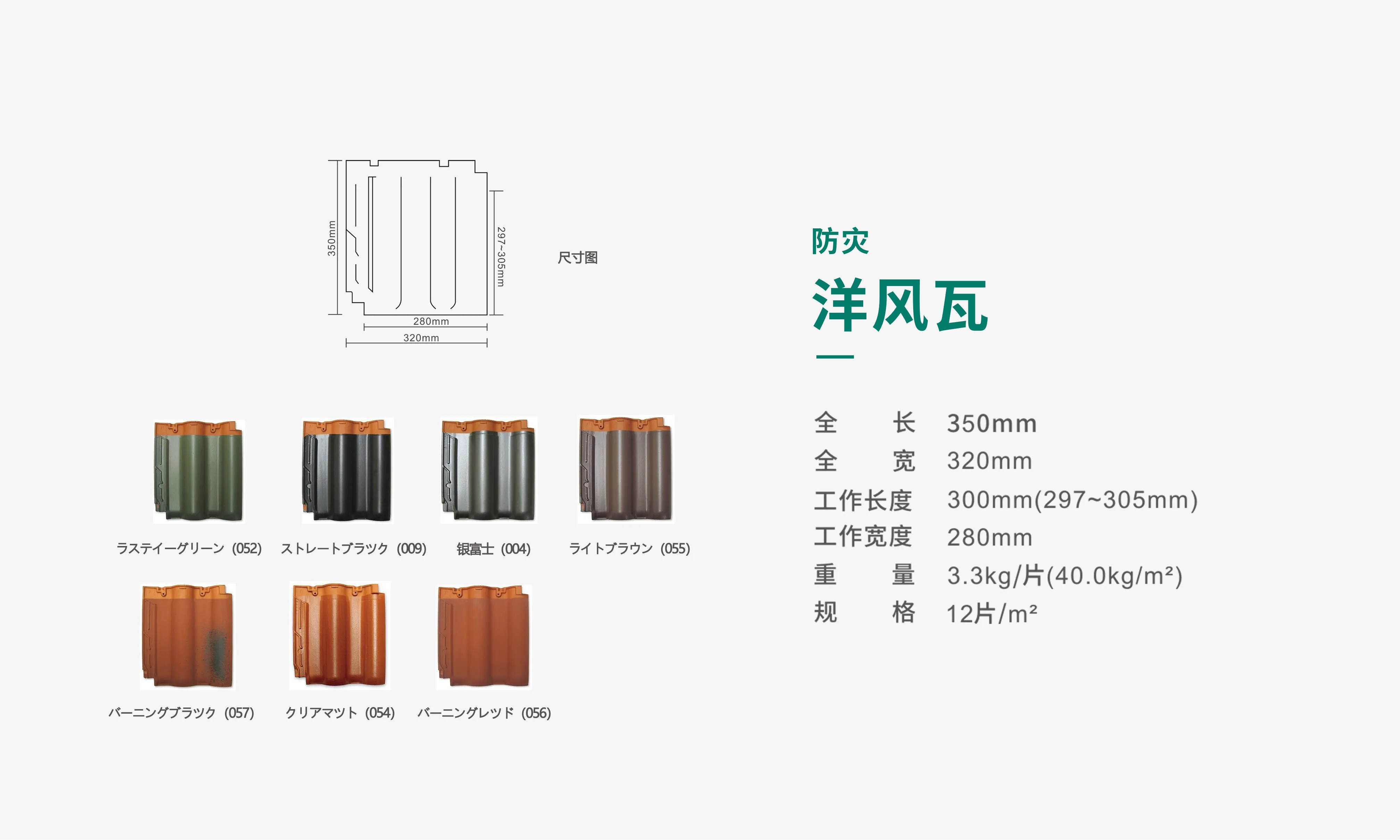 洋風(fēng)瓦