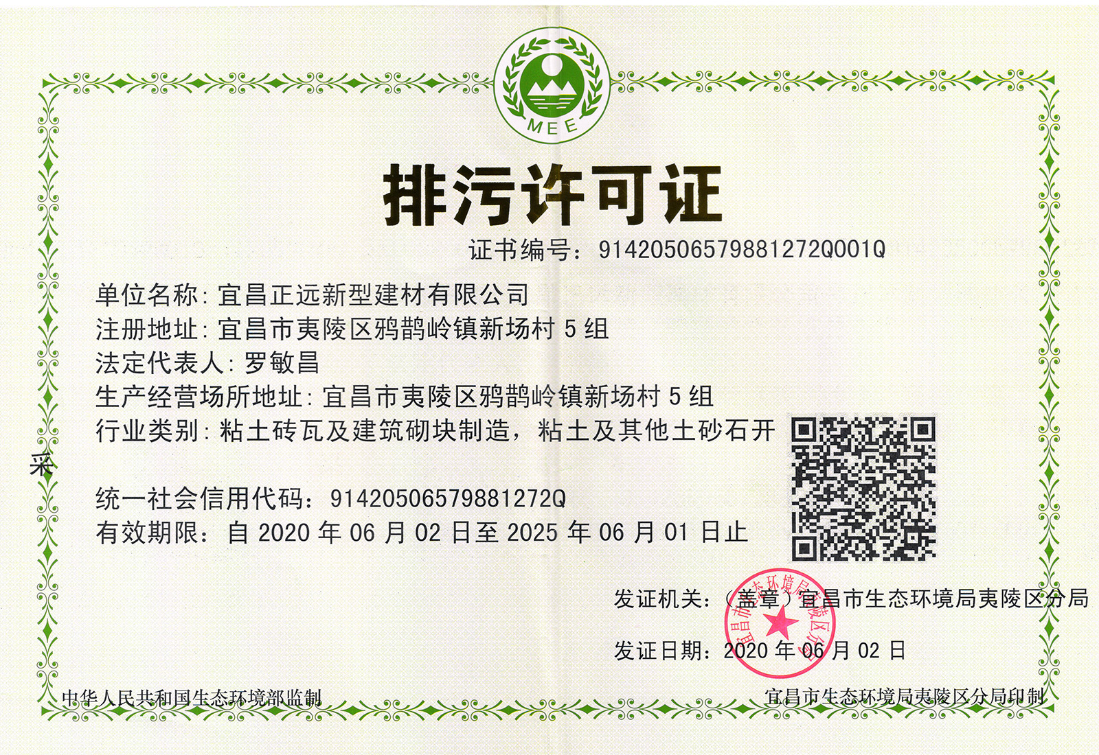排污许可证