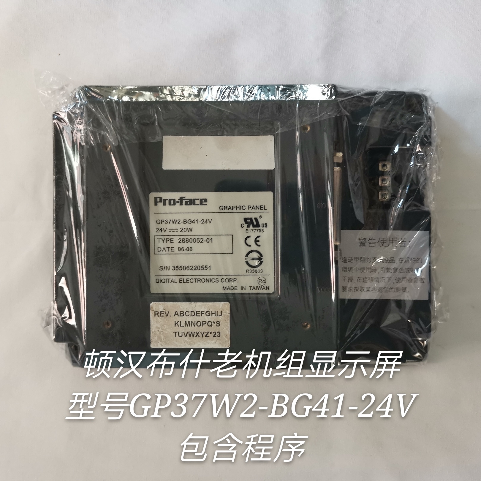 頓漢布什老機組顯示屏（GP37W2-BG41-24V）包含程序